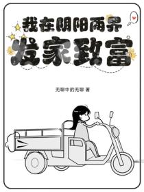 我在陰陽兩界發家致富