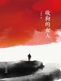 收狗的女人