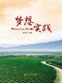 夢想·實踐