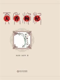 天香枸杞