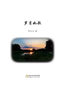 歲月如歌