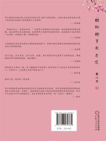 櫻桃樹下的思念