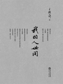 我的人世間