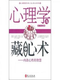 心理學與藏心術