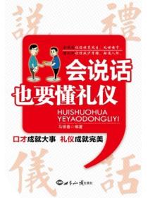 會說話也要懂禮儀