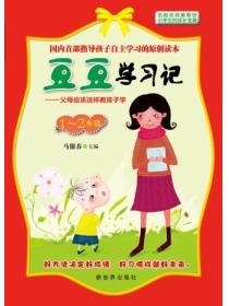 豆豆學習記（1~2年級）