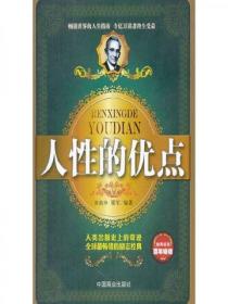 人性的優點