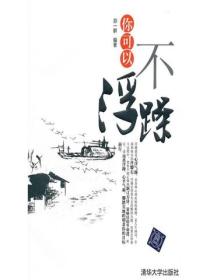 你可以不浮躁