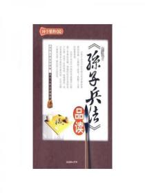 孫子兵法品讀