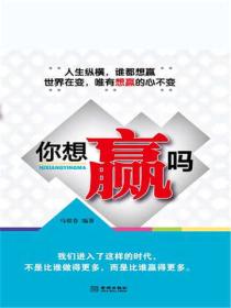 你想贏嗎