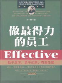 做最得力的員工