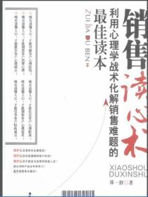 銷售讀心術