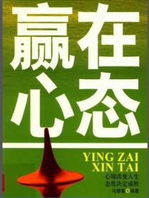 贏在心態