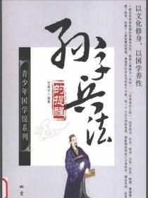 孙子兵法的提醒