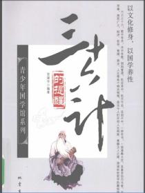 三十六計的提醒