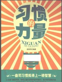 習慣的力量