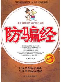防騙經