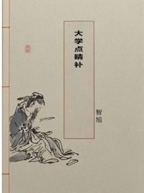 大学点睛补