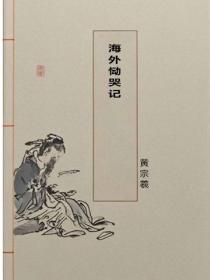 海外恸哭记