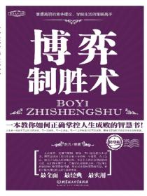 博弈製勝術