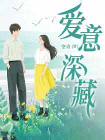 愛意深藏