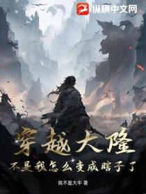 穿越大隆：不是我怎麽變成瞎子了？