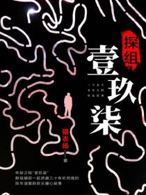 探組壹玖柒