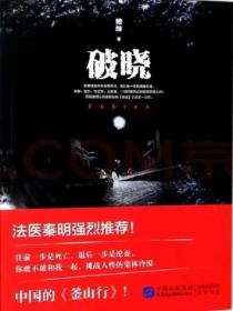 破曉