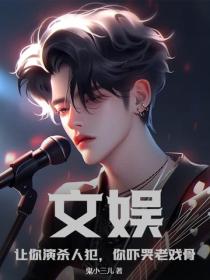 文娱：让你演杀人犯，你吓哭老戏骨？