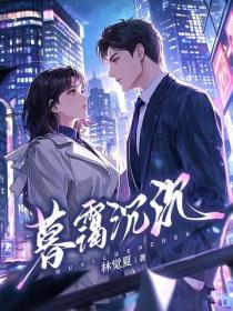 暮靄沉沉
