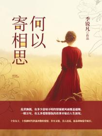 何以寄相思