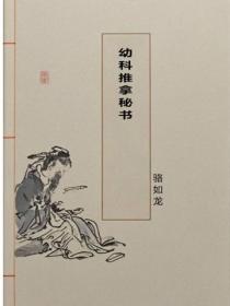 幼科推拿秘书