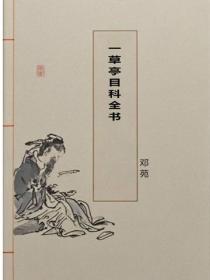 一草亭目科全書