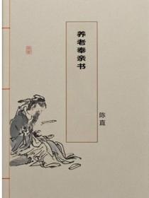 養老奉親書