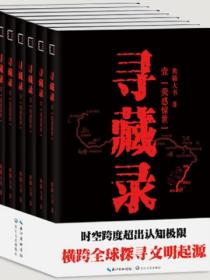 尋藏錄（全7冊）