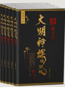 大明神探張夢鯉（全5冊）