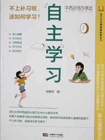 自主学习