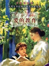 愛的教育