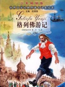 格列佛游记