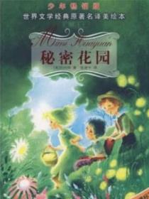 秘密花園