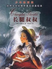 長腿叔叔
