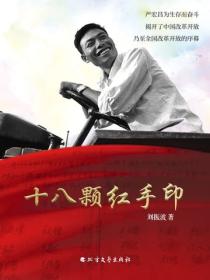 十八顆紅手印