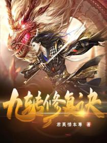 九轉修複訣