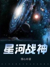 星河戰神