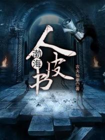 渤海人皮書
