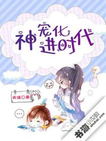 神寵進化時代