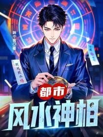 都市：風水神相