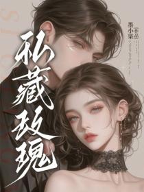 私藏玫瑰