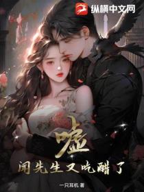 噓，聞先生又吃醋了