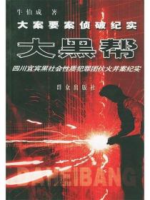大黑幫